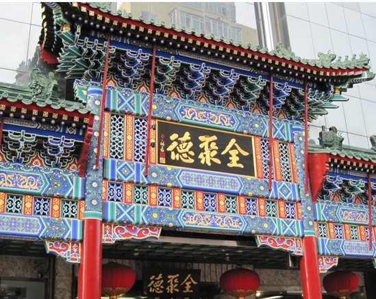 cua-hang-vit-quay-bac-kinh-du-lich-trung-quoc cua-hang-vit-quay-bac-kinh-du-lich-trung-quoc